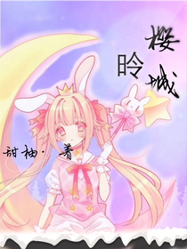 樱昤城