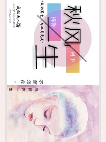 秋风月下，择你一生