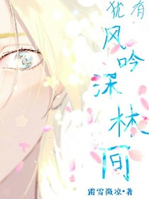 犹有风吟深林间