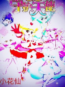 waq，美美，壞人，小故事。