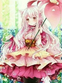 狐仙小姐：妖孽十尾貓耳狐來襲