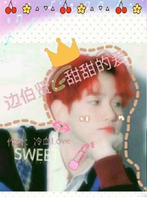 边伯贤：甜甜的爱-d269