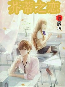 芥蒂之戀