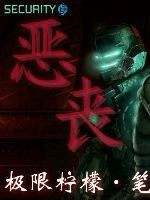 惡喪之番外我最皮