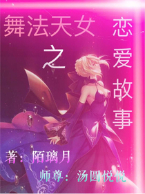 舞法天女之恋爱故事