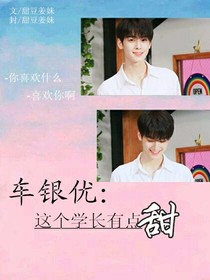 韩娱:这个学长有点甜