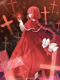抱歉来晚了，我的女王陛下！