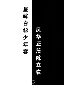 陳立農(nóng)：在劫難逃。
