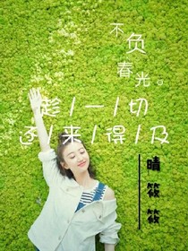 趁一切还来得及
