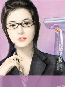 大龄剩女的桃花运