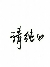 總裁的小小嬌妻寵不完