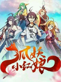狐妖:穿越葉羅麗精靈夢(mèng)