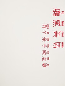 腹黑美男養(yǎng)個殺手做老婆