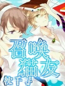 召唤猫友