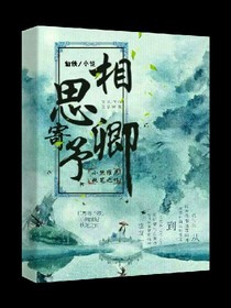 寄相思予卿