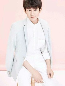 王源與惡毒女配