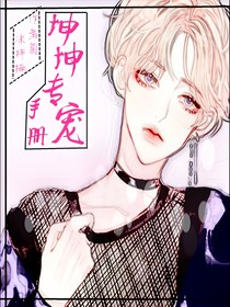 坤坤專寵手冊