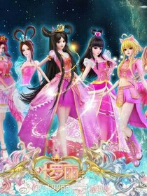 精灵梦叶罗丽之幻想版