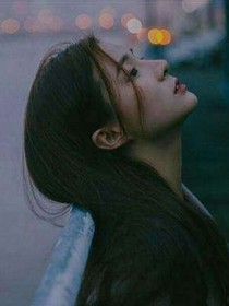 爱上你后，你就是我的全世界