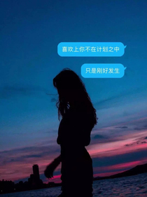 我爱过你，云烟成雨