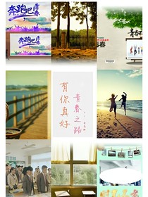 青春之路，有你真好