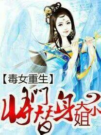 特工重生神医大小姐