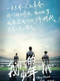 少年时代之三小只