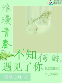 青春不负遇见