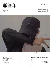 那些年，我們正好