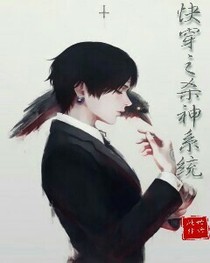 快穿之殺神系統(tǒng)