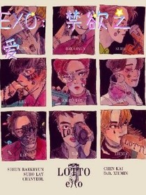 EXO：禁欲之爱