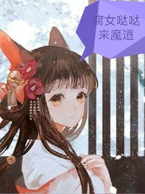 魔道祖师之少主每天不正经