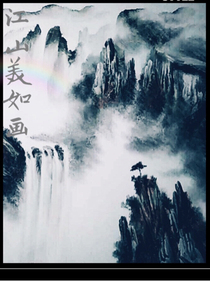 江山美如画