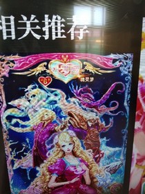 精灵梦之公主复仇1