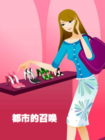 都市的呼唤