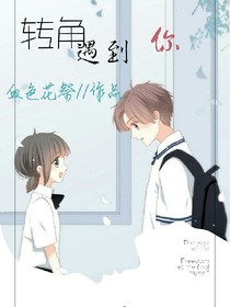 易烊千璽-轉角遇到你_d887_d511