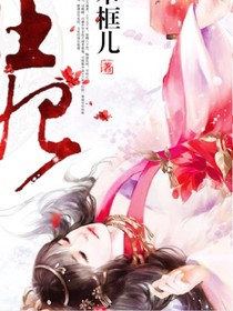 精明小王妃:我要复仇了