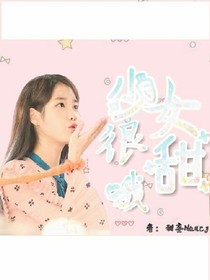 EXO:少女很甜哦