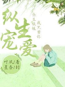 縱生寵愛._d987_d513_d378_d498