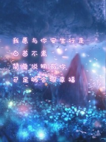 快穿之你与我