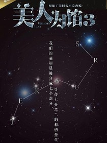 美人馅……