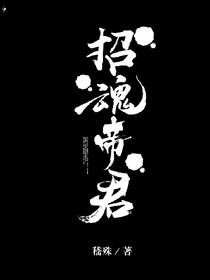 招魂帝君