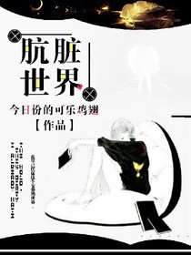 EXO.骯臟世界.