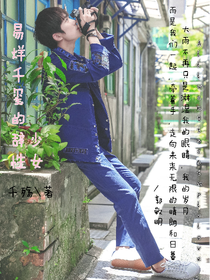 易烊千玺的辞性少女