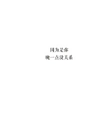你与曦光皆倾城