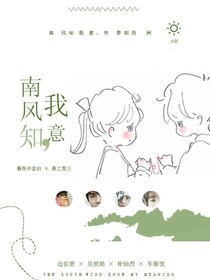 EXO：南风知我意