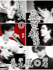 EXO：欲望都市.