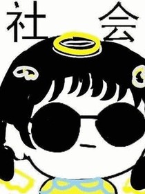 練習(xí)生（待出道）