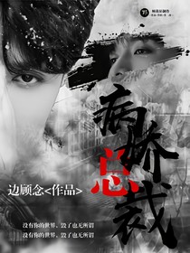 张艺兴之病娇竹马