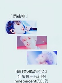 春风拂面少时偶像